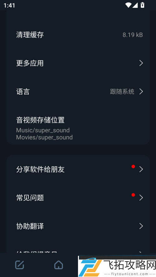 超级音乐编辑器手机版超级音乐编辑器免费版v2.8.1.1安卓版