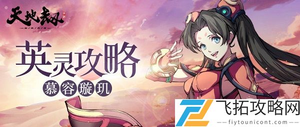 天地劫幽城再临慕容璇玑魂石套装搭配