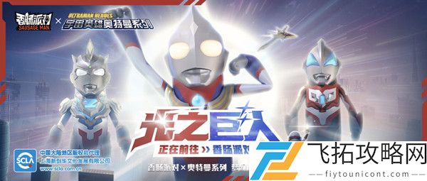 香肠派对奥特曼联动活动什么时候上线