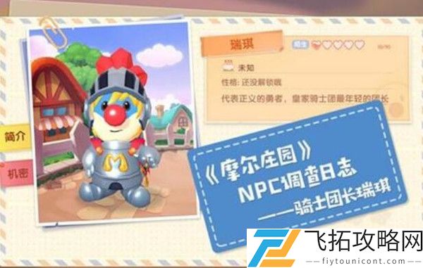 摩尔庄园手游瑞琪在哪里