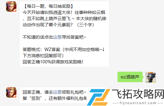 今天开始请叫我逍遥大侠往事种种如云烟且不如跳上葫芦云里飞本大侠的随机