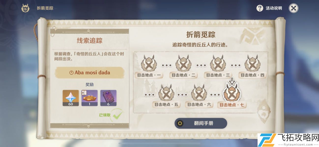 原神奇怪的丘丘人任务第七天完成攻略