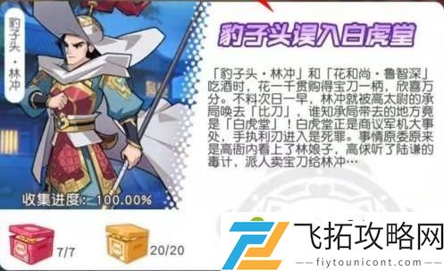 小浣熊百将传豹子头误入白堂虎攻略 豹子头误入白堂虎图文教程
