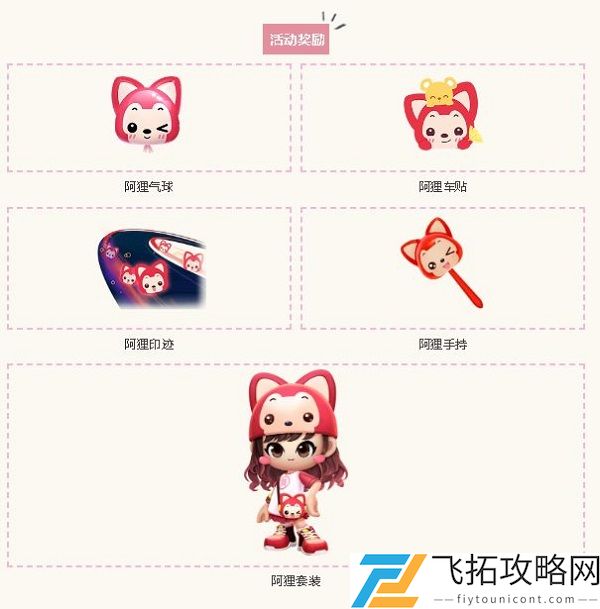 跑跑卡丁车手游阿狸暖心登陆开启童话模式