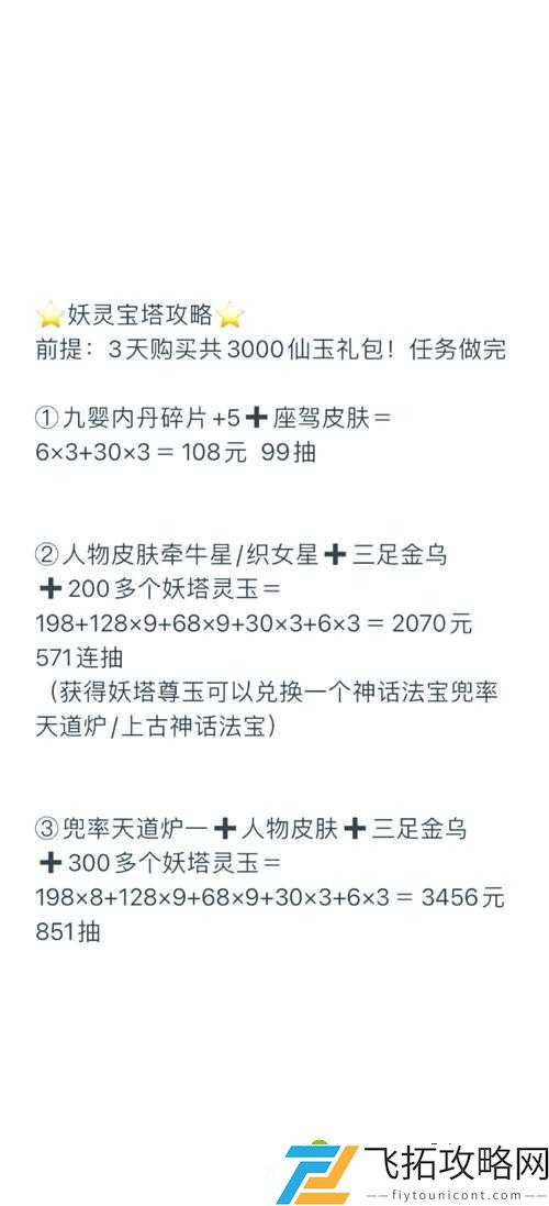 天天爱西游锁妖塔四层通关秘籍！手残党也能秒懂的保姆级攻略