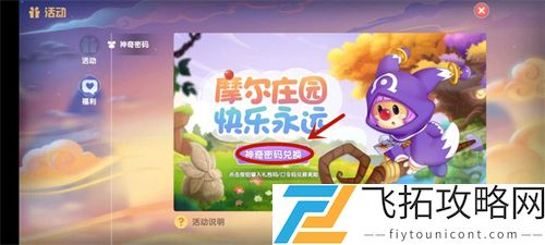 摩尔庄园手游兑换码在哪兑换