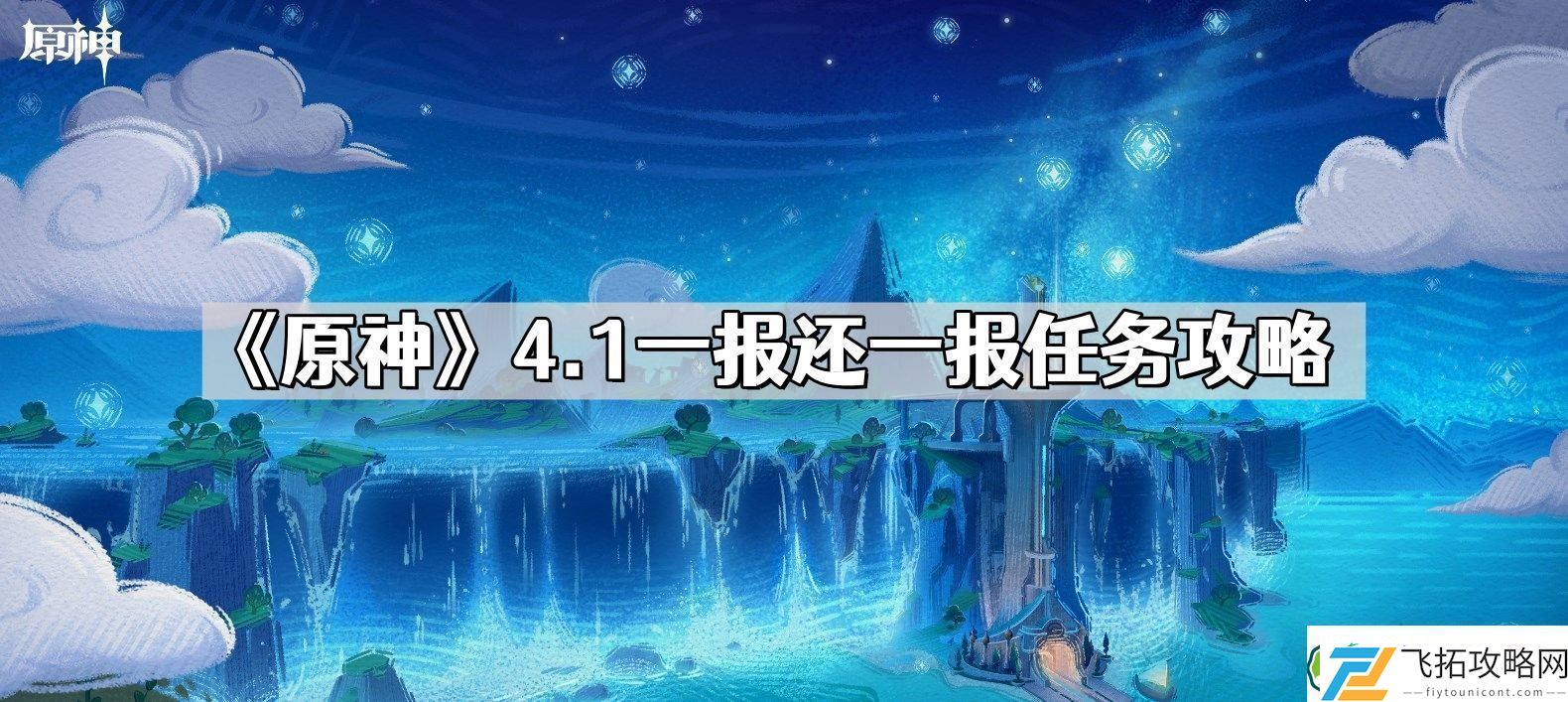 原神一报还一报任务怎么做