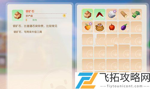 摩尔庄园手游铜矿石在哪怎么获得