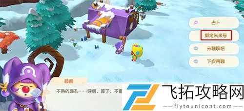 摩尔庄园手游怎么绑定米米号