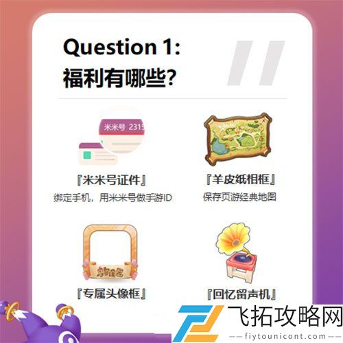 摩尔庄园手游怎么绑定米米号