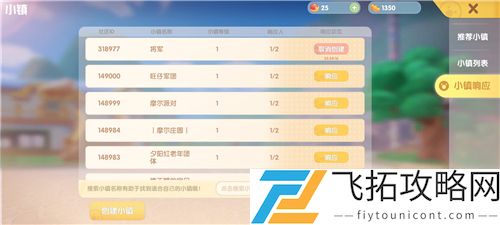摩尔庄园手游小镇在哪开启