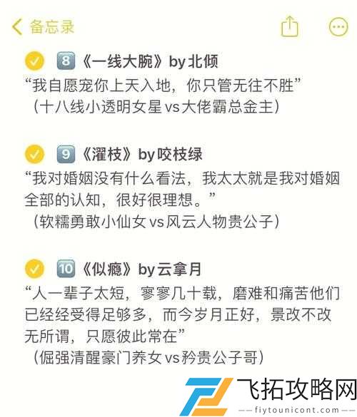 压金枝by摧山白 :一段扣人心弦的古风传奇故事