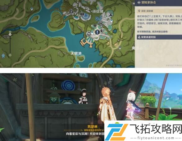 原神冒险就要大步向前任务攻略