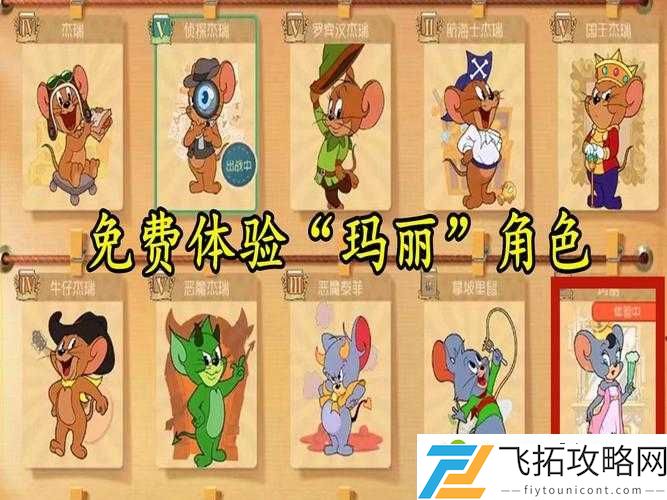 猫和老鼠罗宾汉杰瑞玩法全公开！萌翻了的新角色到底怎么玩