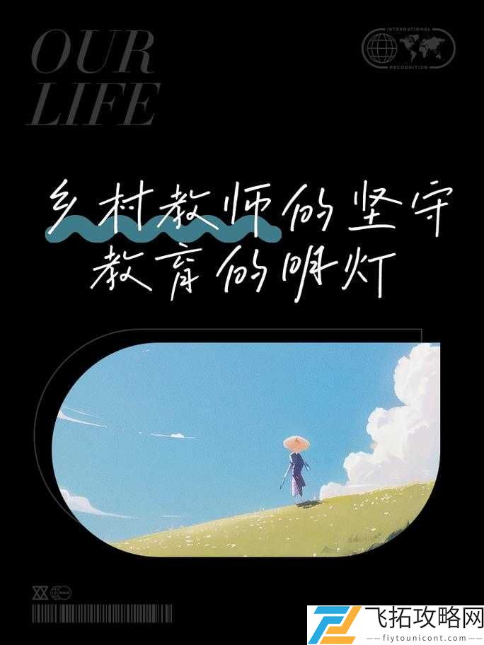 乡村教师白小洁:用爱与坚守点亮乡村教育之路