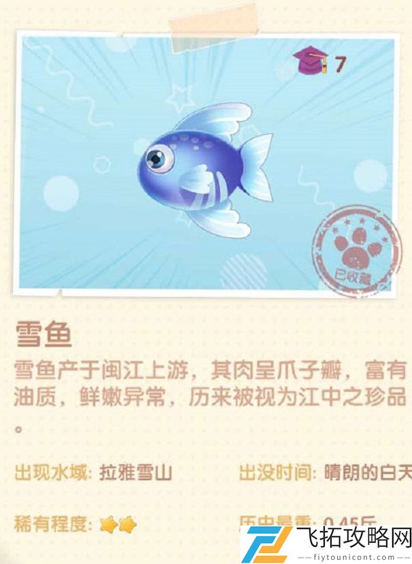 摩尔庄园手游雪鱼在哪里钓