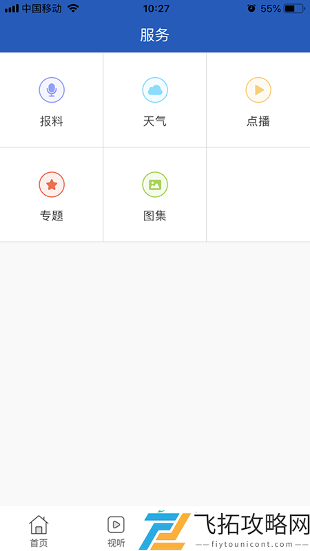 智慧巴林右旗手机版下载v1.0.2