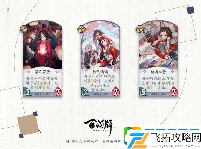 阴阳师百闻牌