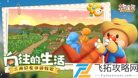 摩尔庄园手游每日完成事项攻略