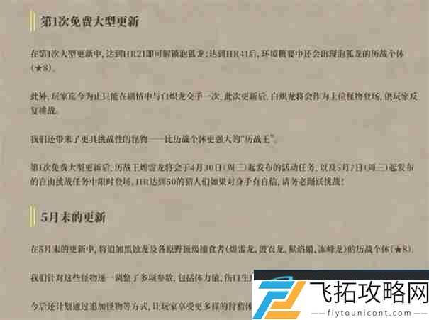 怪物猎人荒野中配什时候更新
