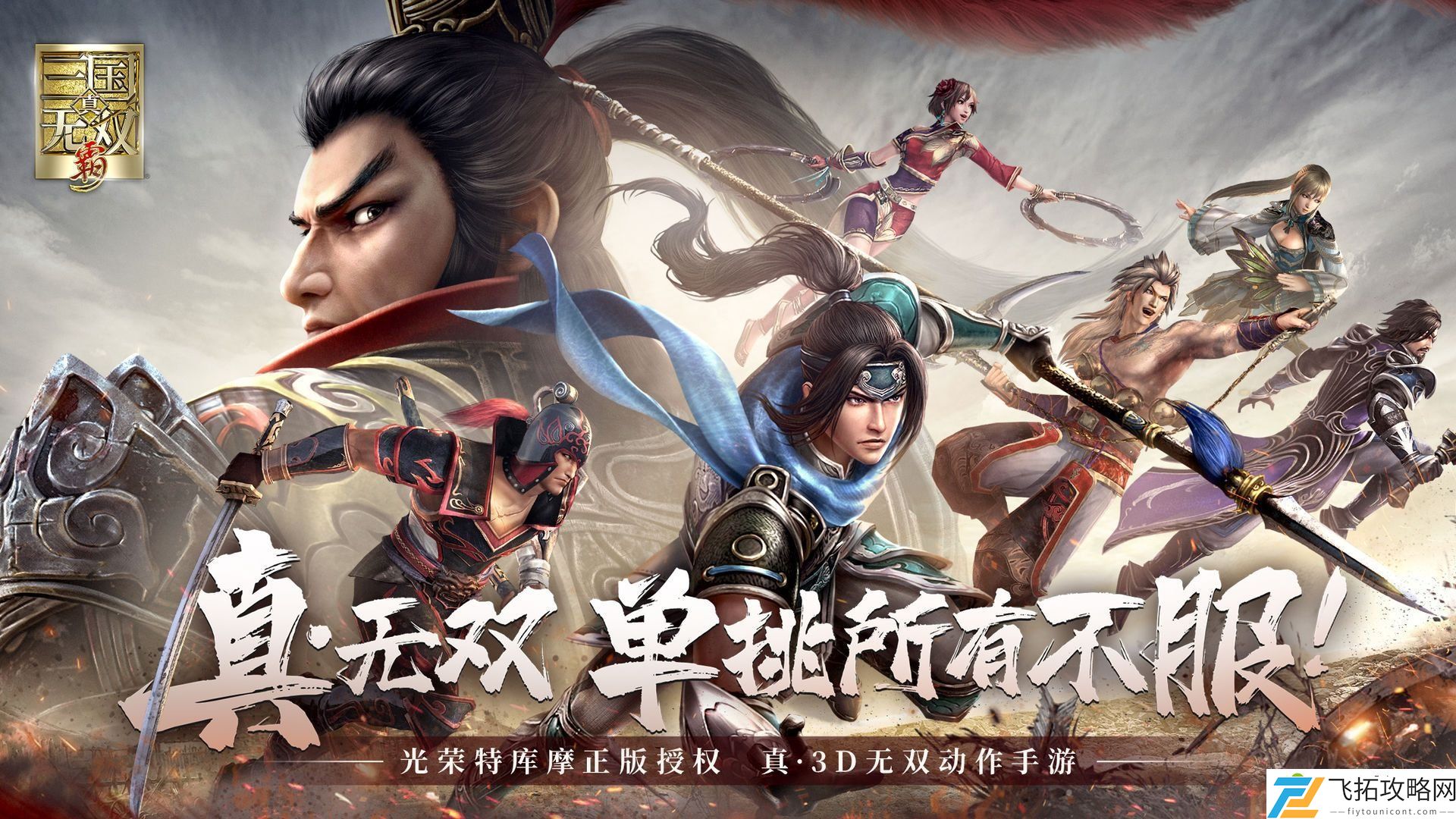 真三国无双霸兑换码2021最新 公测礼包码兑换码汇总