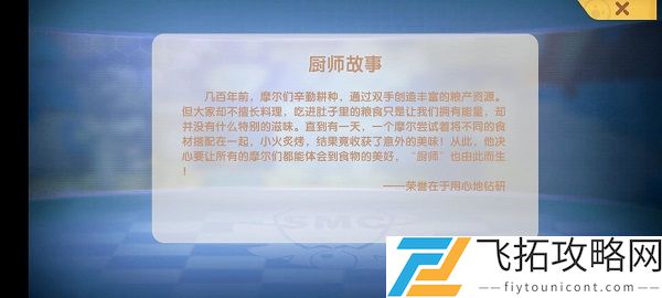 摩尔庄园手游厨师职业怎么玩