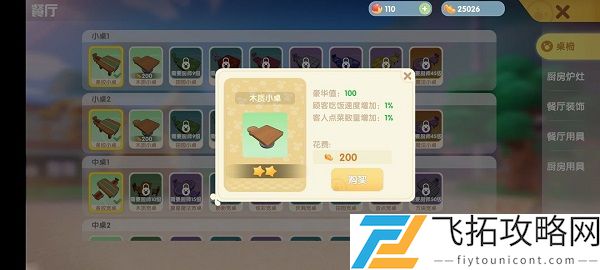 摩尔庄园手游厨师职业怎么玩