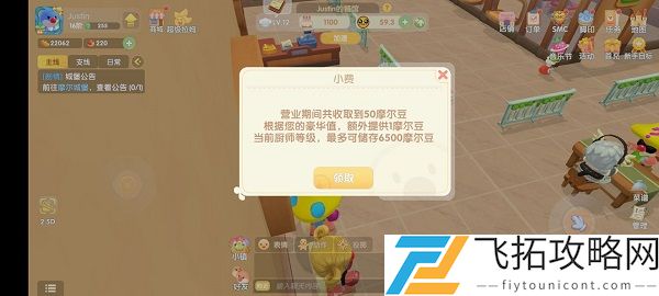 摩尔庄园手游厨师职业怎么玩