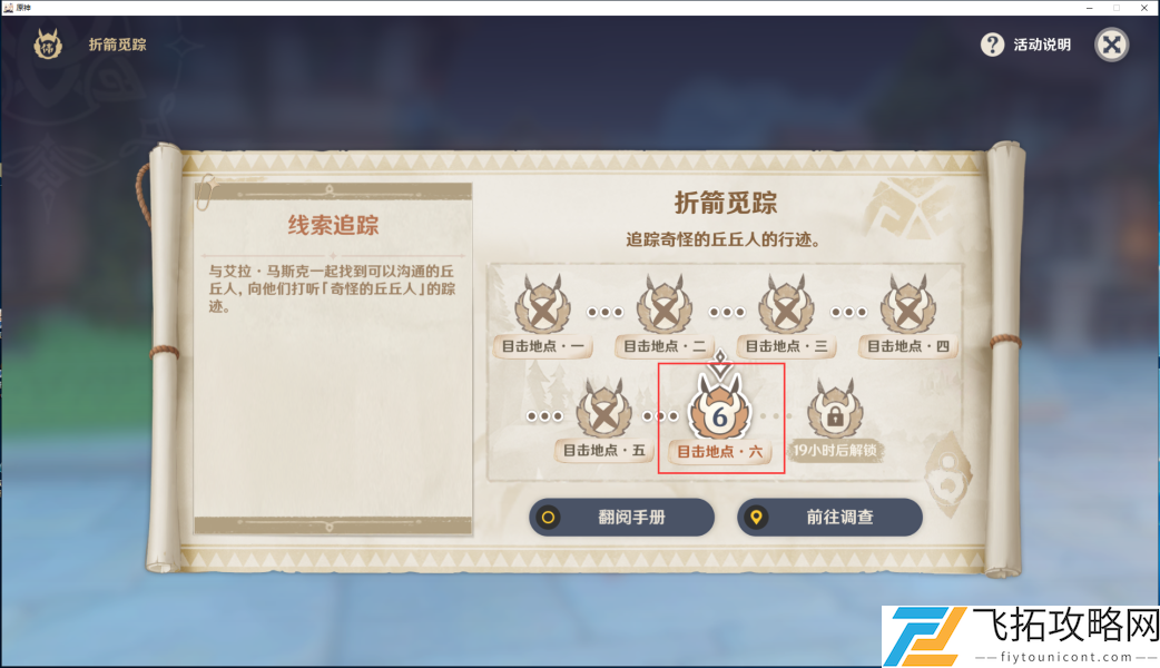 原神奇怪的丘丘人任务第六天通关介绍