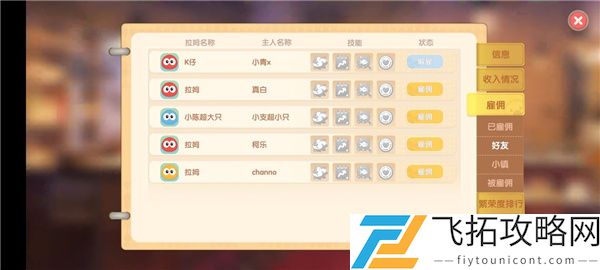 摩尔庄园手游餐厅怎么赚钱