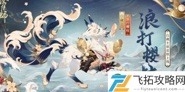 阴阳师游园藏宝活动怎么玩