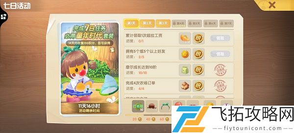 摩尔庄园手游超拉工资在哪领取