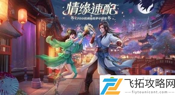 梦幻新诛仙情缘系统玩法攻略 情缘系统要怎么开启