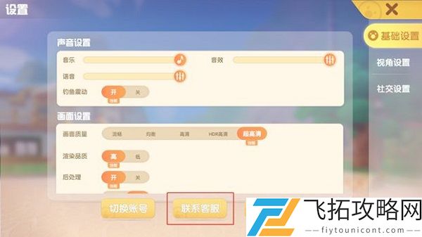 摩尔庄园手游游戏bug和建议反馈在哪里