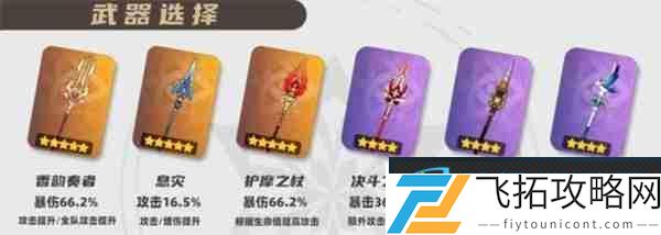 原神爱可菲全面培养指南