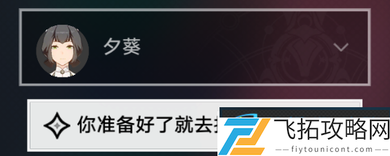 崩坏星穹铁道解雇怎么做
