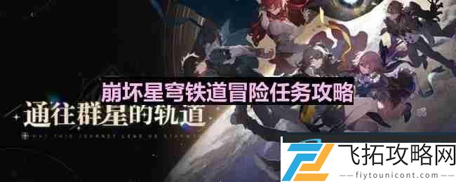 崩坏星穹铁道解雇怎么做