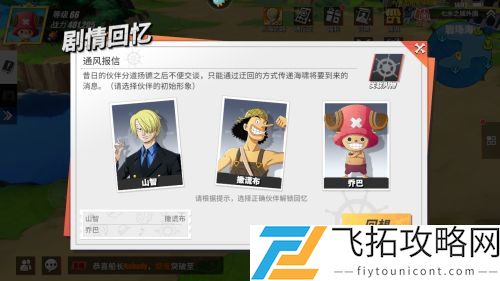 航海王热血航线通风报信回忆点位置在哪