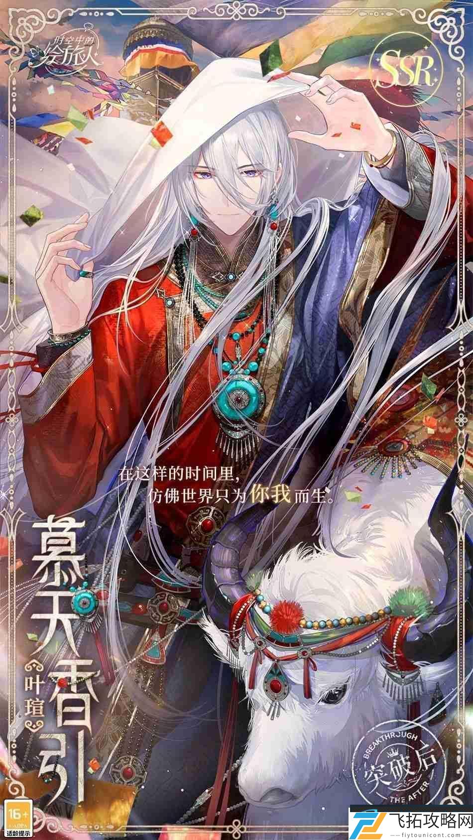 时空中的绘旅人累充复刻慕天香引和百炼如故选谁好