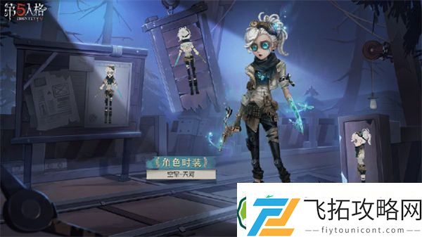 第五人格空军天河时装怎么样