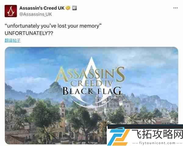 育碧疑似暗示刺客信条4