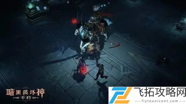 暗黑破坏神不朽主要玩法攻略介绍