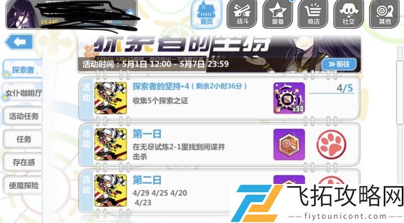 崩坏学园2第五个探索之证在哪获取