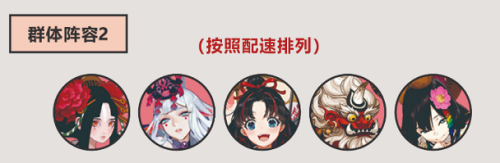 阴阳师天魔归来阵容搭配推荐