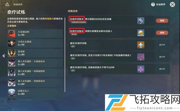原神迷城战线全试炼攻略大全