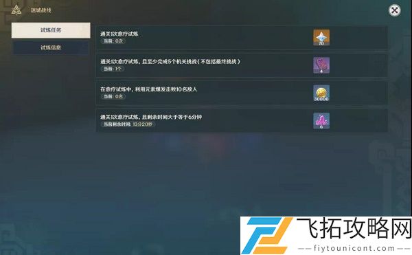 原神迷城战线全试炼攻略大全