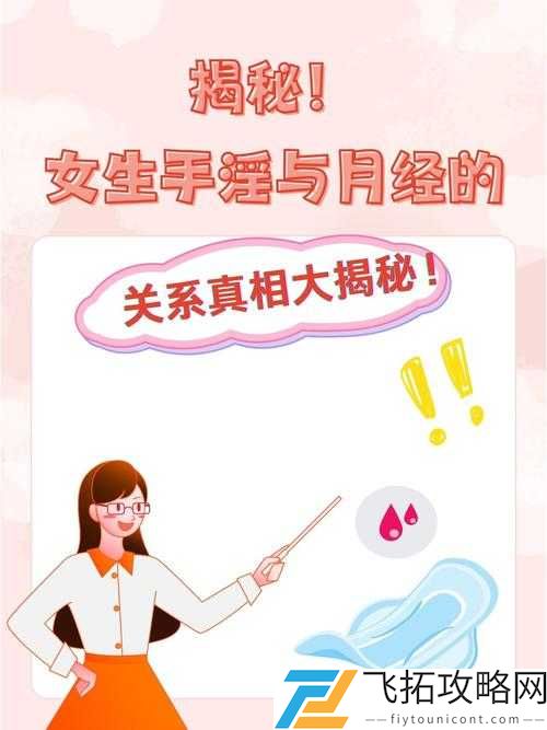 青春期女孩子**行为对其生育是否存在影响探讨