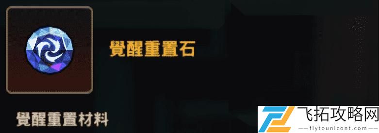 坎公骑冠剑重置石怎么获得