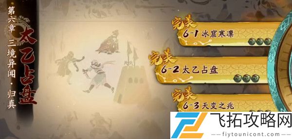 天地劫幽城再临6-2太乙占盘怎么过