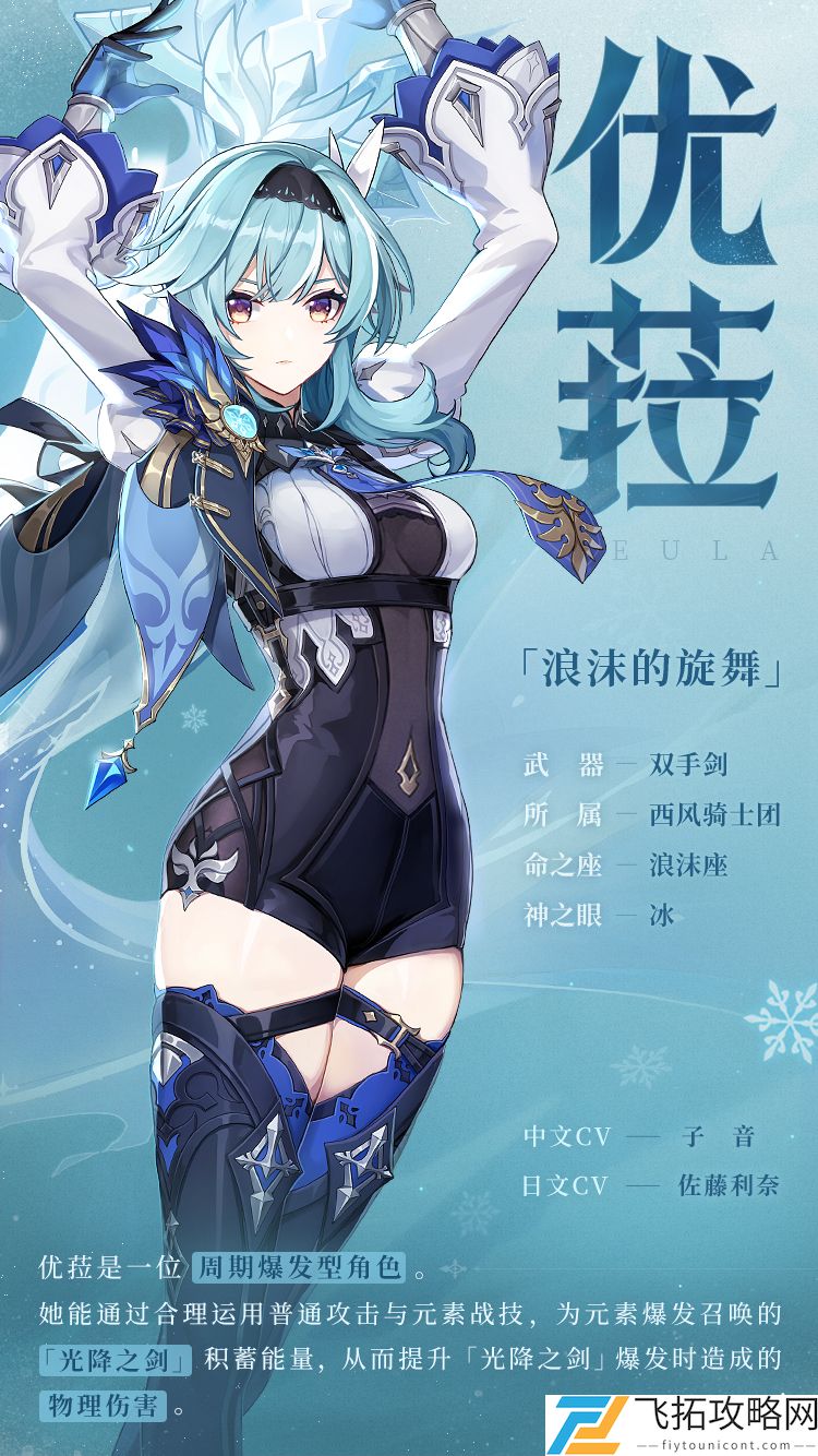 原神浪花骑士优菈劳伦斯角色介绍